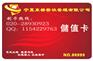 广州ID会员卡-佛山接触式卡制作-广州智能卡厂家