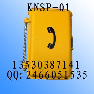 防水防潮防尘电话机 矿用防水防潮电话 昆仑KNSP-01  防水防尘电话机