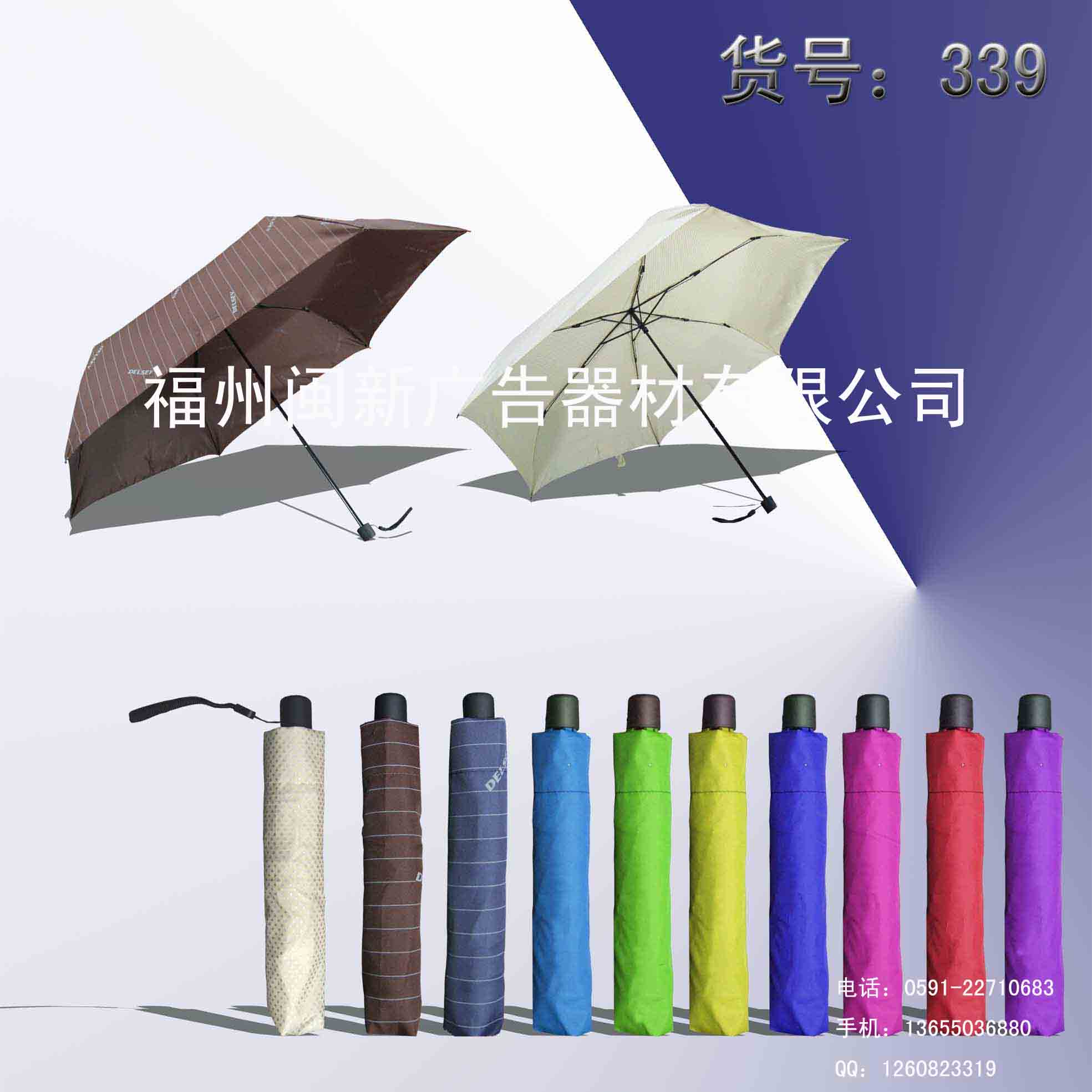 太阳伞，福州太阳伞，福州太阳伞价格,折叠伞,广告伞,