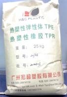 供应【鞋材用TPR塑胶原料】【高弹性TPR塑胶原料】  TPR塑料