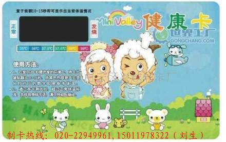 兴越制卡-广州体温卡,生活健康用卡,广州体温卡制作 佛山体温卡制作 东莞体温卡制作 深圳体温卡制作