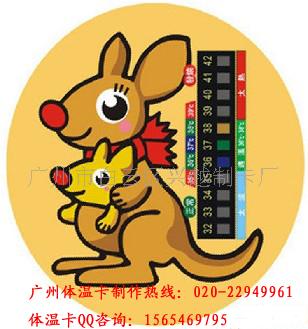 兴越制卡-广州体温卡,生活健康用卡,广州体温卡制作 佛山体温卡制作 东莞体温卡制作 深圳体温卡制作
