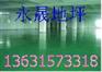 河北环氧树脂地坪漆 环氧地坪漆 防静电地坪漆
