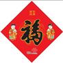 供应福字对联烫金对联烫金福字印刷厂