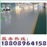 海口地面漆/海南地面漆/环氧树脂地面漆/海口地漆施工/海口宏
