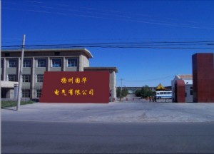 扬州国华电气有限公司