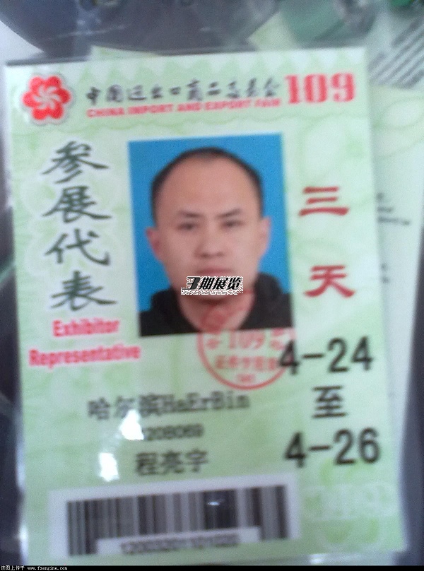 办理临时进馆证需要那些资料|广交会门票怎么买