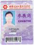 办理采购证需要那些资料|广交会门票怎么买