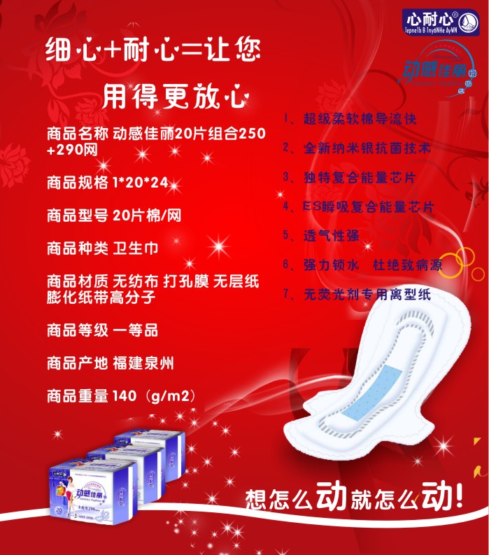 动感佳丽20片夜用290mm  卫生巾批发代理  动感佳丽系列  求购卫生巾