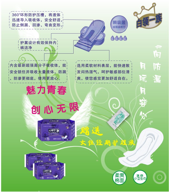 心耐心带护翼小卫生巾20片180mm  心耐心卫生巾  白领一族  品牌卫生巾批发