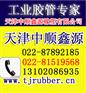西安胶管-陕西胶管公司-陕西胶管厂家【中顺鑫源】