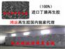 再生胶|丁腈再生胶价格