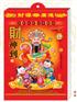 2012皇历年历撕历日历