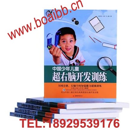 杨其铎《中国少年儿童超右脑开发训练》  潜能开发