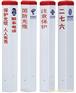 多规格【标志桩】多材质【标志桩】高度=标志桩【规范=价格】