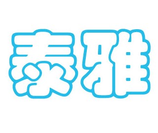 供應(yīng)錦州韓語翻譯 錦州韓語翻譯公司