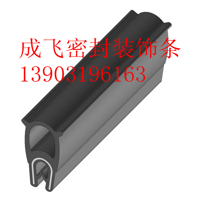 河北省清河县成飞密封装饰条有限公司