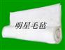 供应羊毛毡工厂