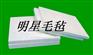 供应工艺品毛毡