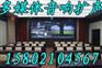 多媒体电教室音响工程 电教室音响安装 多媒体培训室音响配置