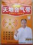 供应天地合气带（官方正品）天地合气带厂家直销-天地合气带价格