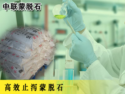 高效止泻级蒙脱石  脱霉剂  止泻药