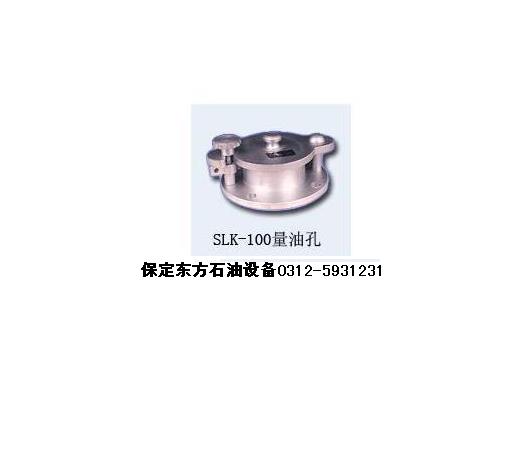 带锁量油孔、侧开量油口、脚踏量油孔、防撬盗量油孔  侧开量油孔