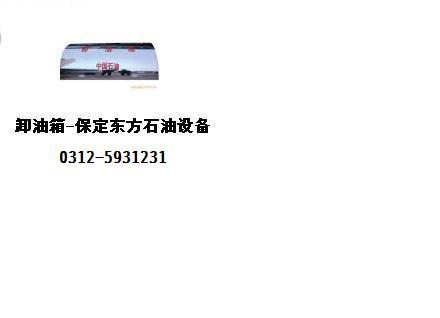 中石油中石化新标准加油站卸油箱、消防砂箱  卸油口