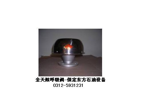 碳钢、全铝全天候呼吸阀  碳钢呼吸阀  新型全天候呼吸