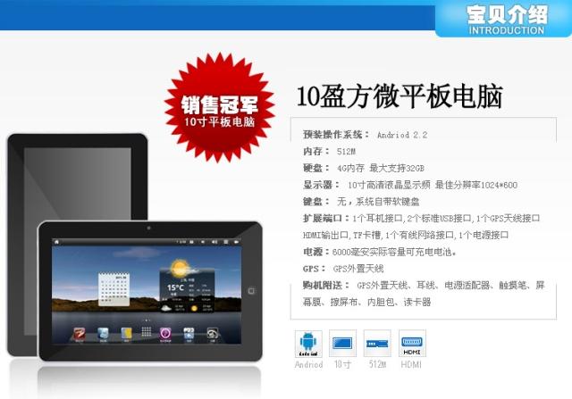 厂家10英寸平板电脑盈方微三代3G打电话电容屏MID  上网本