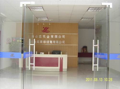 上海业恋实业有限公司