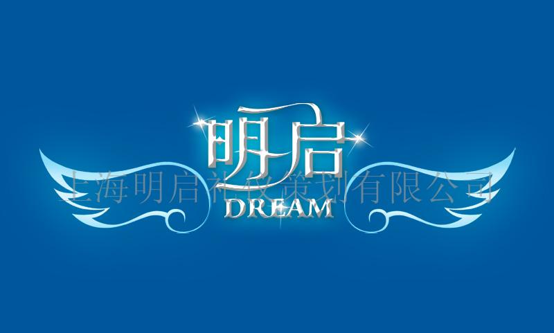 上海明启礼仪策划有限公司