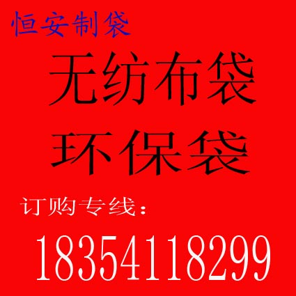 济南恒安无纺布制袋厂Logo