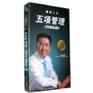 供应《高效人士五项管理行动日志》3DVD+3CD+1本日志