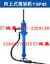 供应YSP45风钻|阿特拉斯凿岩向上式