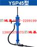 供应YSP45凿岩机|阿特拉斯高频向上式凿岩机