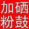 青岛打印机硒鼓加粉-青岛硒鼓加粉