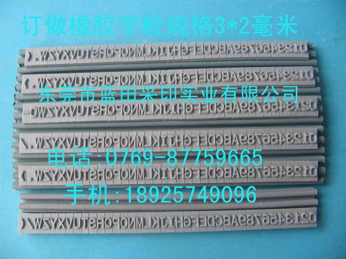 扣牙字粒生产厂家.扣槽字粒生产厂家  橡胶字粒