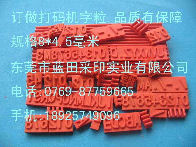 扣牙字粒生产厂家.扣槽字粒生产厂家  橡胶字粒